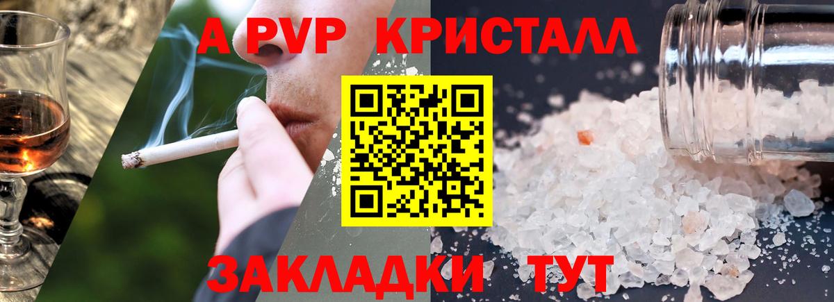 A PVP Crystall Саянск