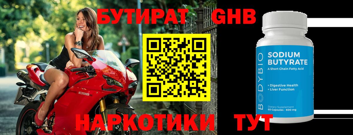Бутират Butirat Саянск