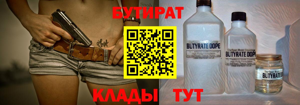 Саянск  Бутират буратино  Вход с VPN 