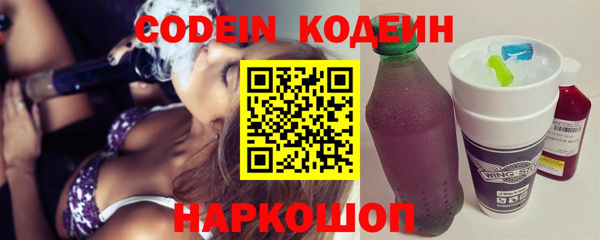 Кодеин напиток Lean (лин) Саянск