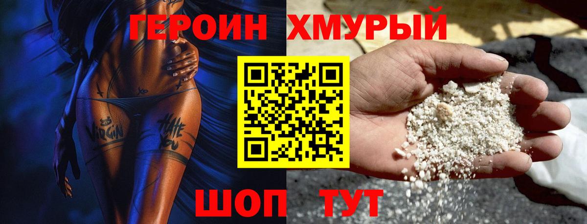 Героин VHQ  Вход с VPN  Саянск 