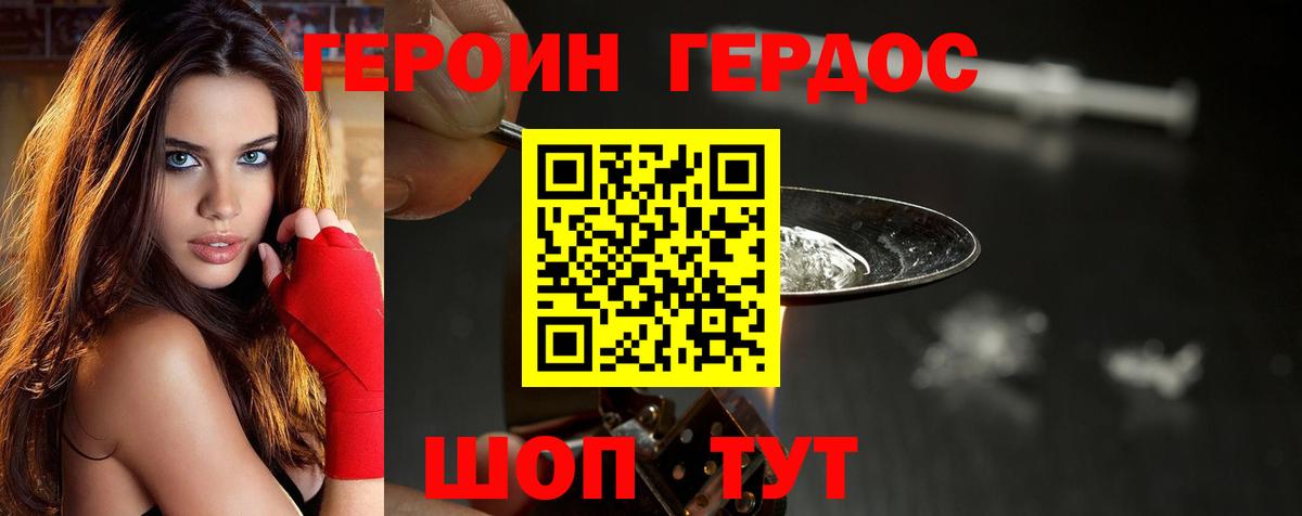 Героин хмурый Саянск