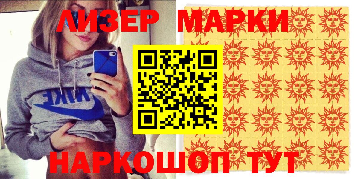 Саянск  Марки NBOMe 1500мкг  Марки NBOMe 1500мкг  Наркотические марки  Вход с VPN 