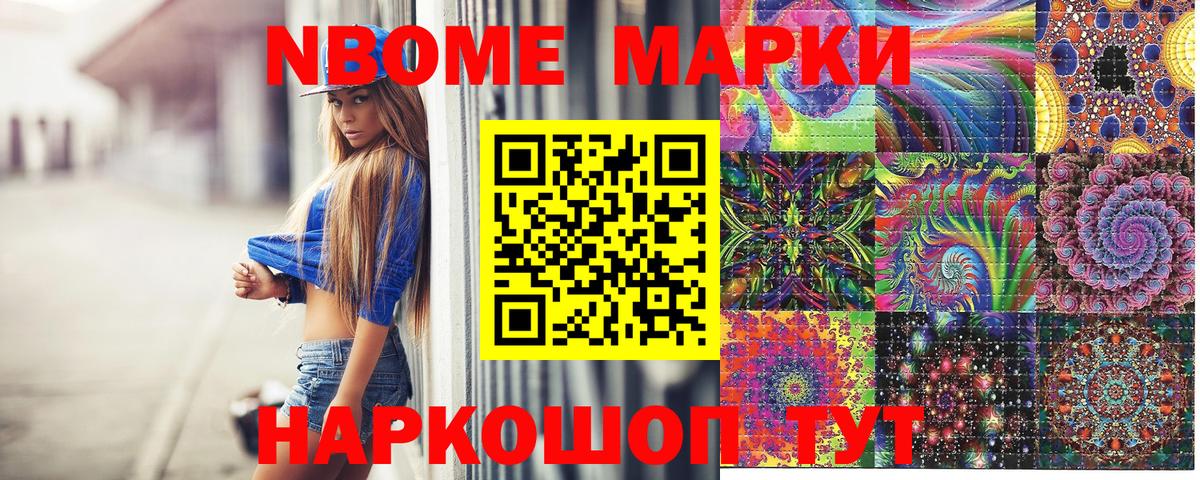 Марки N-bome 1,5мг Саянск