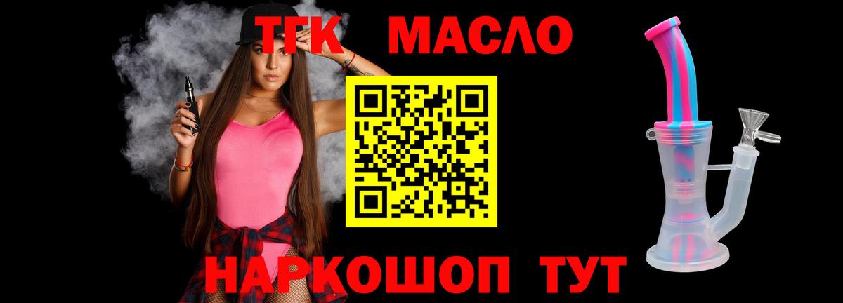 ТГК вейп  наркошоп  Саянск  Вход с VPN 